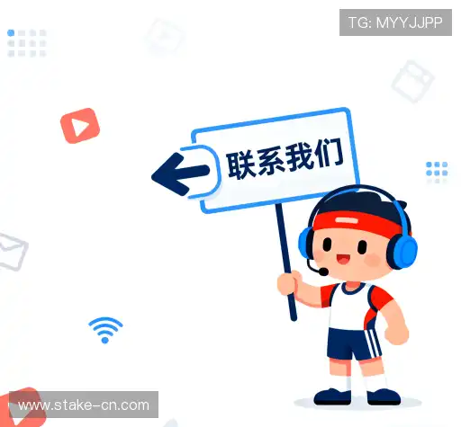 咨询stake官网中国官网